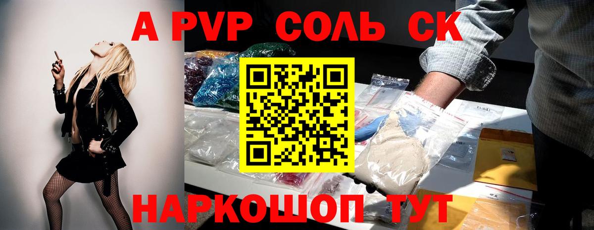 Alfa_PVP Crystall Нальчик