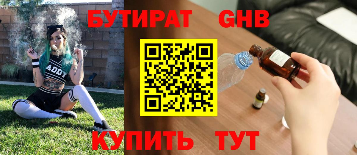 БУТИРАТ бутандиол Нальчик