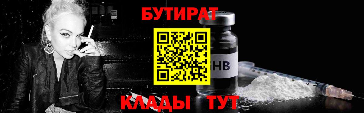 Нальчик  Бутират бутандиол  Вход с VPN 