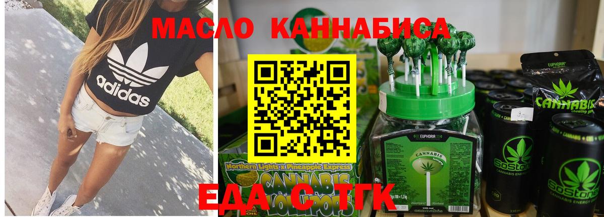 Еда ТГК марихуана Нальчик