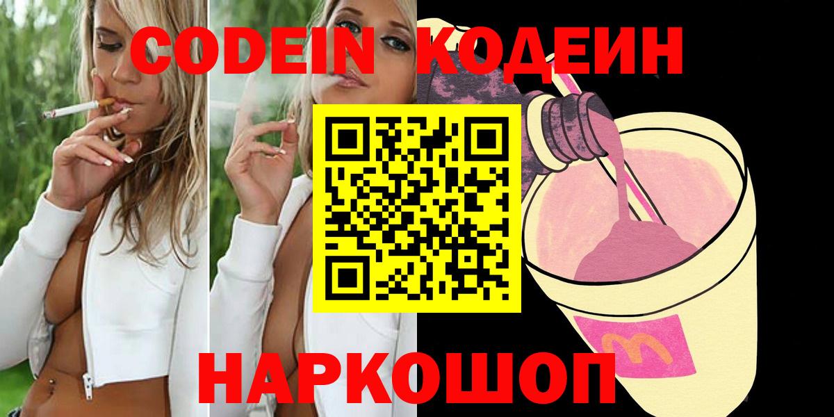 Нальчик  Кодеиновый сироп Lean напиток Lean (лин)  Вход с VPN  Кодеин напиток Lean (лин) 