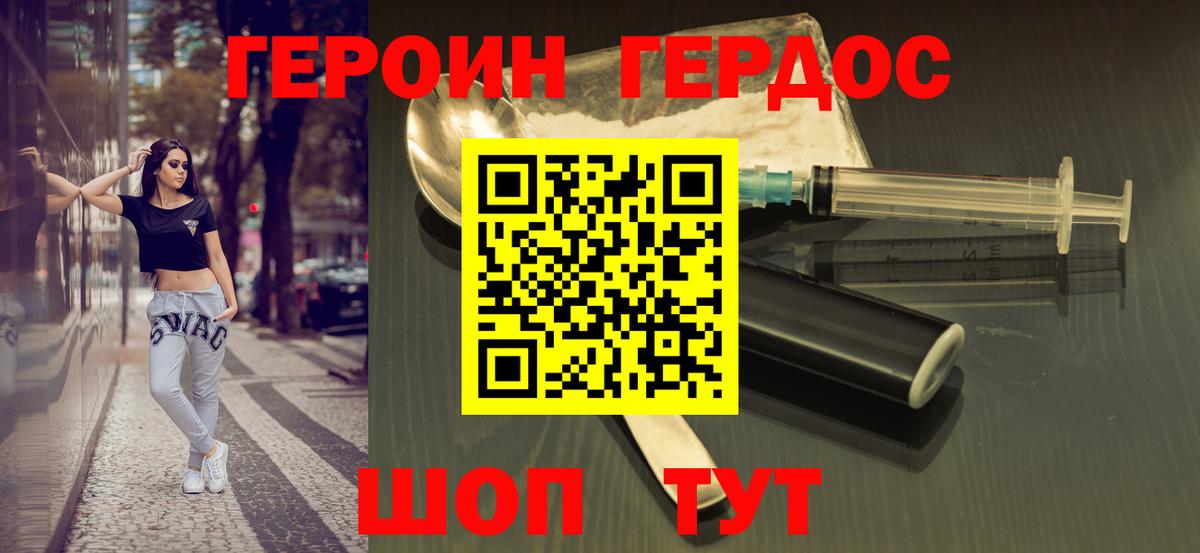 ГЕРОИН хмурый Нальчик