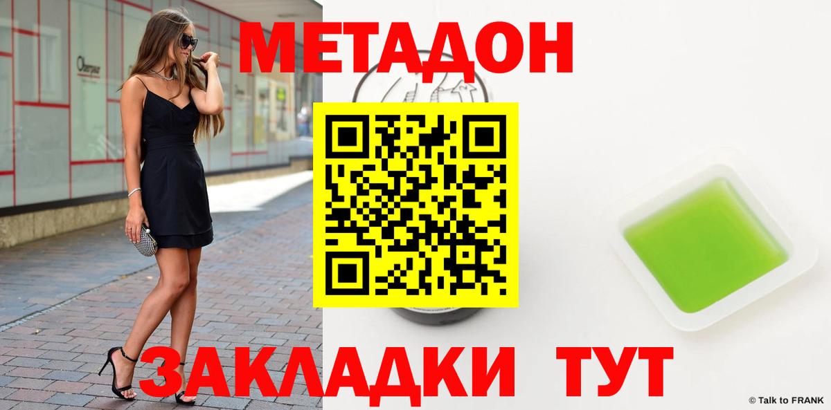 Метадон methadone  Вход с VPN  Нальчик 